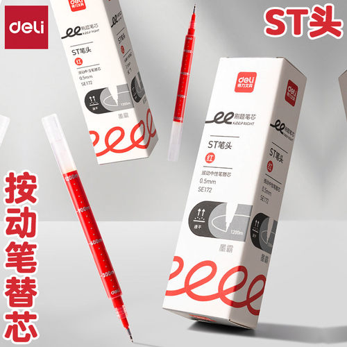 得力墨霸速干ST头按动中性笔替芯