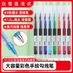 白雪直液式 笔记书法线描签字笔T1155C 走珠笔1.0mm彩色拔帽勾线笔速干子弹学生用手账标记绘画水性笔直液套装