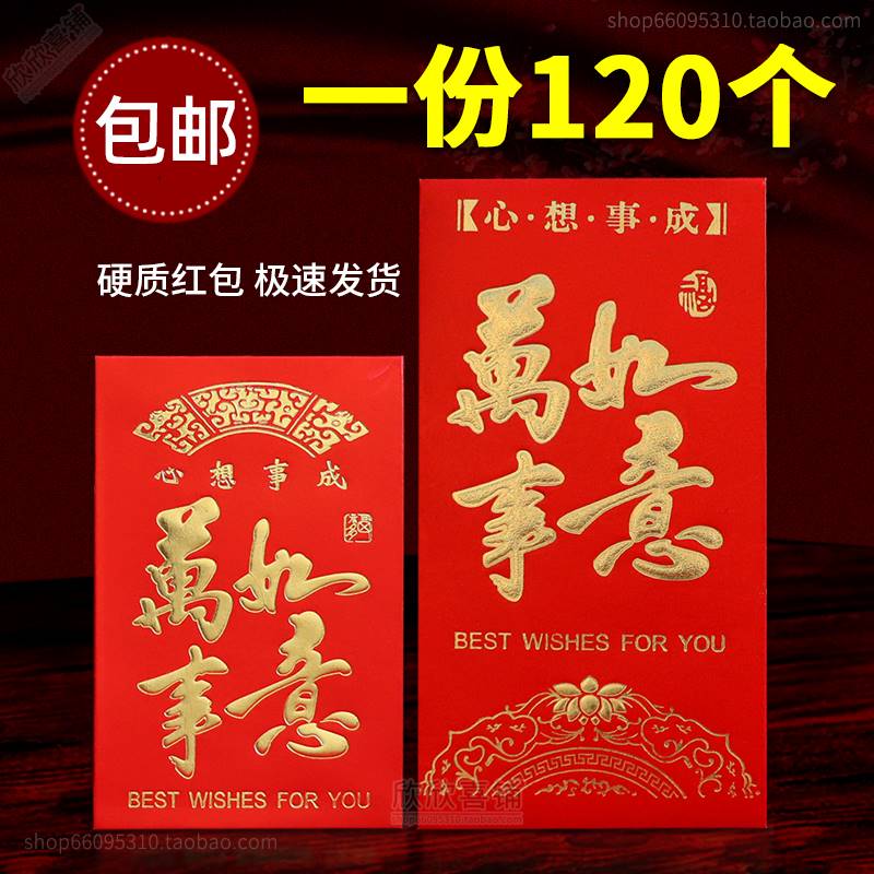 万事如意红包袋新年春节酒席祝福回礼通用开业通用小号新款利是封