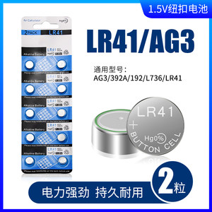 LR41纽扣电池AG3包邮L736电子F小粒圆形小号碱性钮扣C小H型号