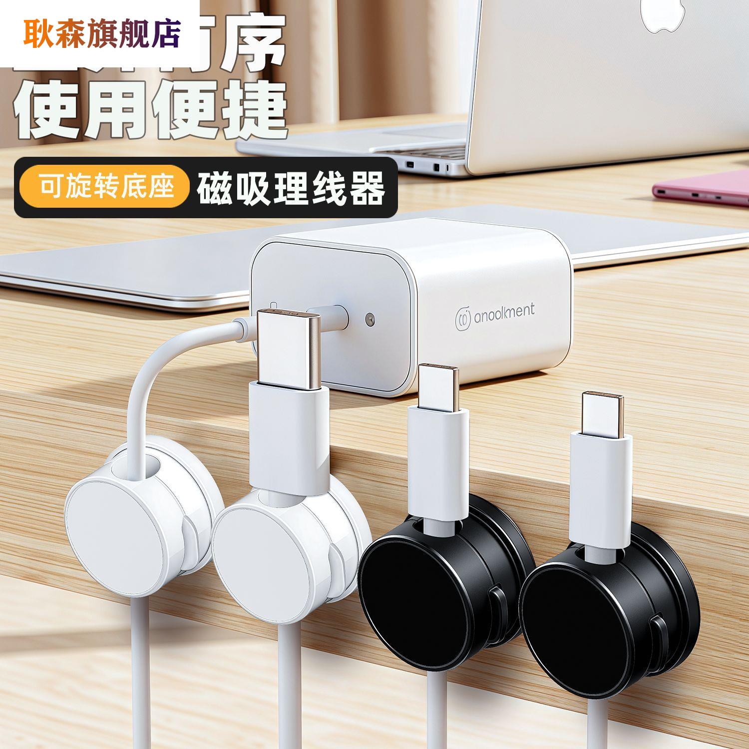 磁吸理线器电线固定理线器充电线收纳理线器桌边理线器可旋转线夹