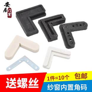 框架角码接头铝合金纱窗配件固定角拐角卡扣铝框组装窗角内嵌塑料