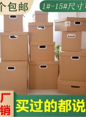 杂物收纳箱多功能35x28x19正方形搬家纸箱子简易a4文件箱硬纸箱盒