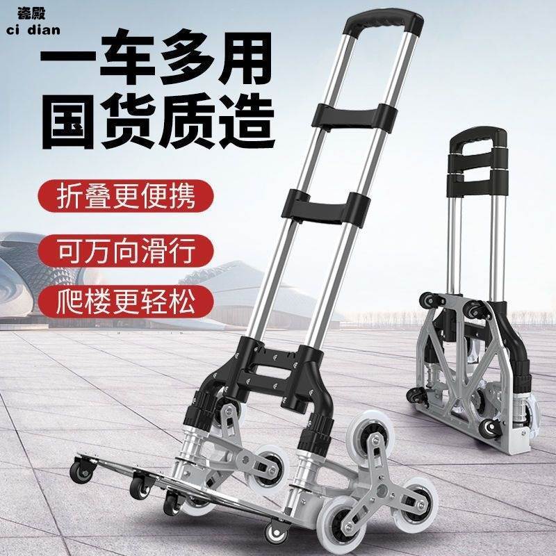 爬楼梯神器电动上楼梯搬货搬运车小拉车爬楼购物车推车手推货车