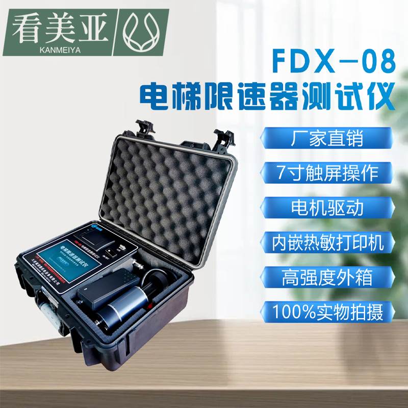 电梯限速器测试仪校验仪FDX-06便携式手写屏幕便携式限速器校验仪