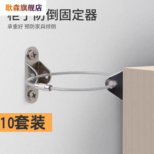 儿童安全防倒器柜子防倒家具防倒扣书架家具防倒器装置柜子固定器