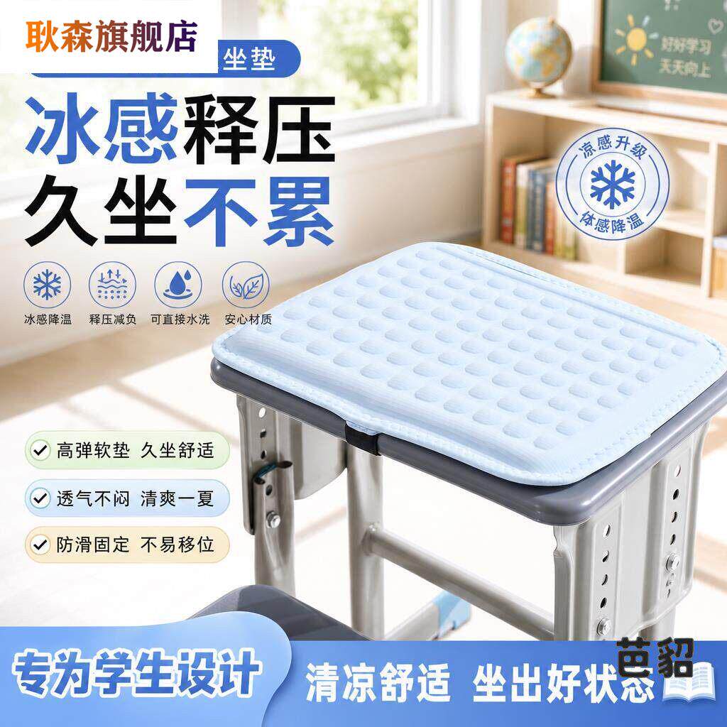 学生坐垫教室椅子专用夏凉垫冰凉椅子垫凳子座垫屁垫久坐防痛凉垫