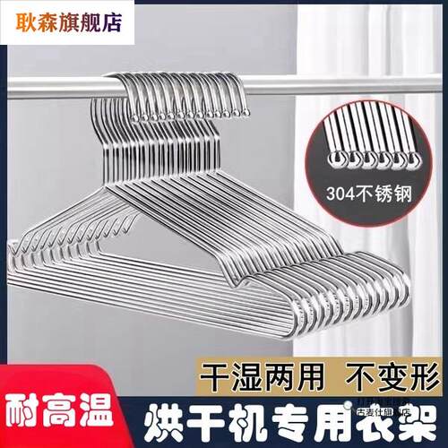 烘干机专用衣架家用衣服耐热防高温金属304不锈钢干衣服可用神器