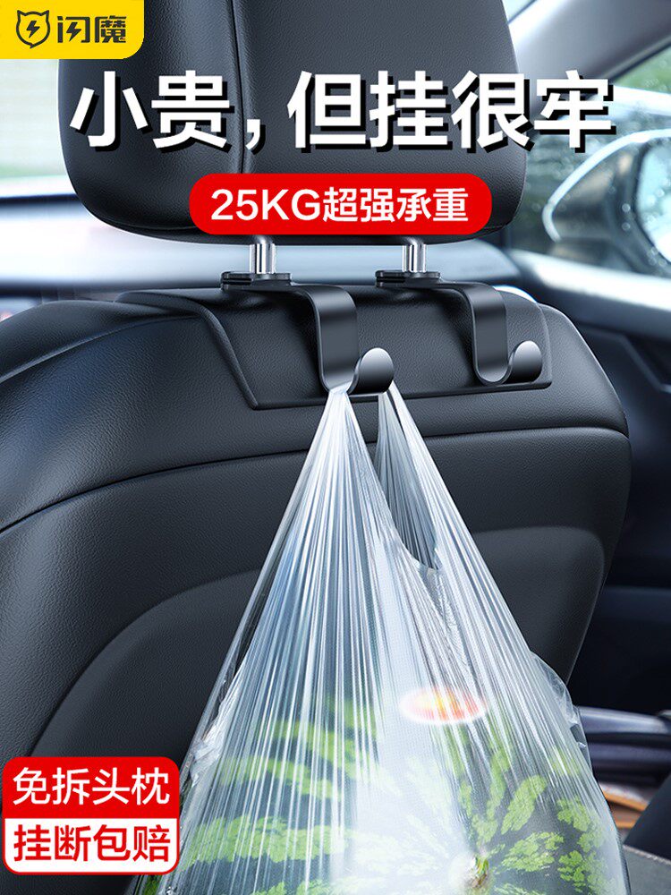 闪魔车载挂钩汽车椅背置物后座车用好物座椅用品前后排车内小挂钩高性价比高么？
