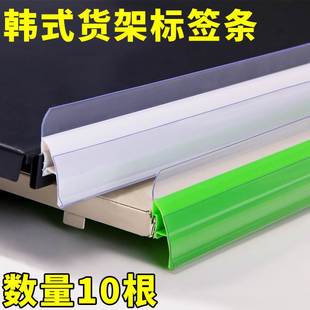 超市韩式货架标价条价签条卡条便利店展示架卡槽价格条塑料标签条