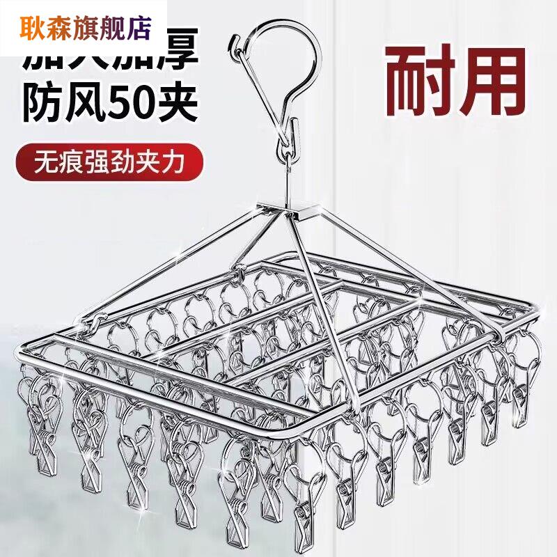 不锈钢晾衣架衣架多夹防风袜架晒衣服架阳台晒袜架多功能挂钩晾晒