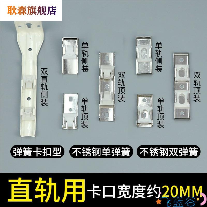 窗帘轨道安装码配件支架固定卡子卡扣老式侧装顶装窗帘杆码扣直