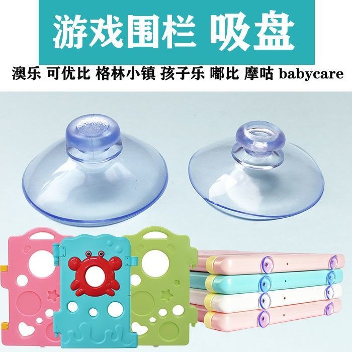 PVC蘑菇头平头4cm加厚强力无痕真空吸盘儿童游戏围栏吸盘配件