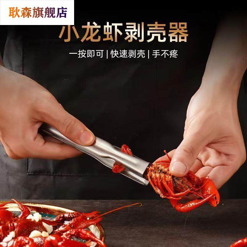 新款小龙虾开壳去壳麻辣小龙虾取肉器蒜香小龙虾去壳钳吃虾小工具,厨房/烹饪用具,虾线刀/剥虾器,淘宝优惠券,粉丝福利购,淘宝优惠卷