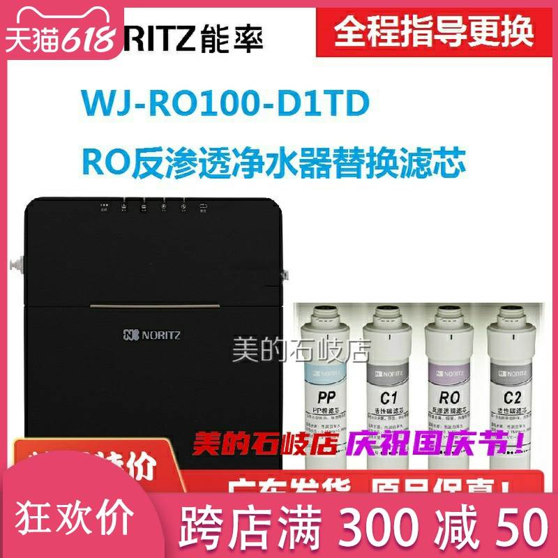 适用能率WJ-RO75-D1TD净水器滤芯活性炭通用滤芯套装WJ-RO600-I2D