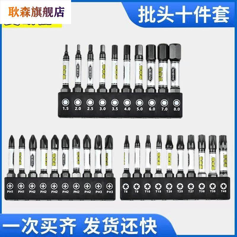多功能内六角批头超硬T型梅花强磁PH1小头PH3十字批头组合麻花钻