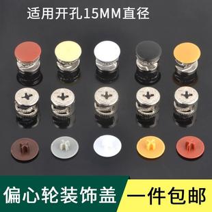 衣柜螺丝孔塞帽装饰盖遮丑盖圆形三合一堵钉孔盖钉帽贴家具贴塑料