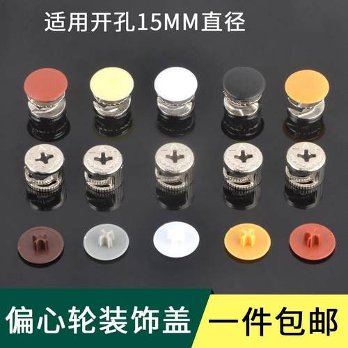 衣柜螺丝孔塞帽装饰盖遮丑盖圆形三合一堵钉孔盖钉帽贴家具贴塑料
