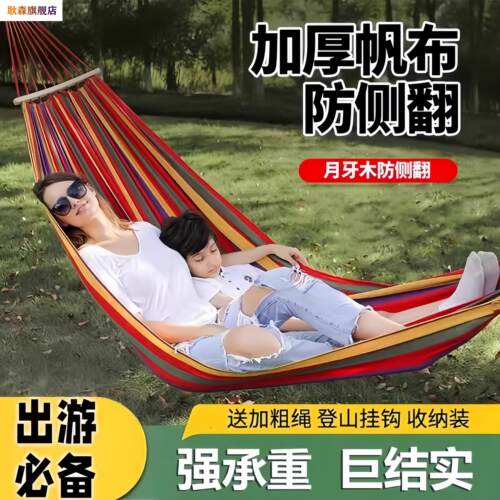 吊床户外成人加厚帆布双人防侧翻单人野外露营树上吊椅透气秋千夏