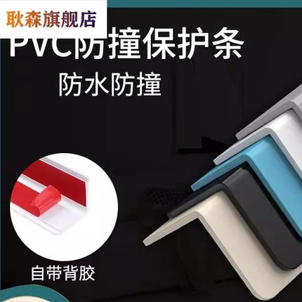 新款塑料pvc护角条护墙角保护条防撞条家用墙角防撞角包边条