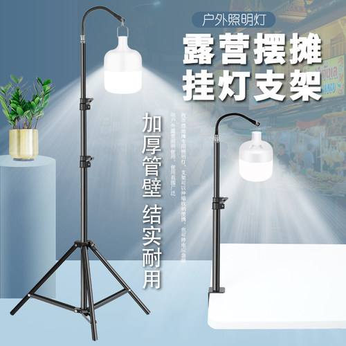 夜市摆摊灯架户外露营灯支架杆