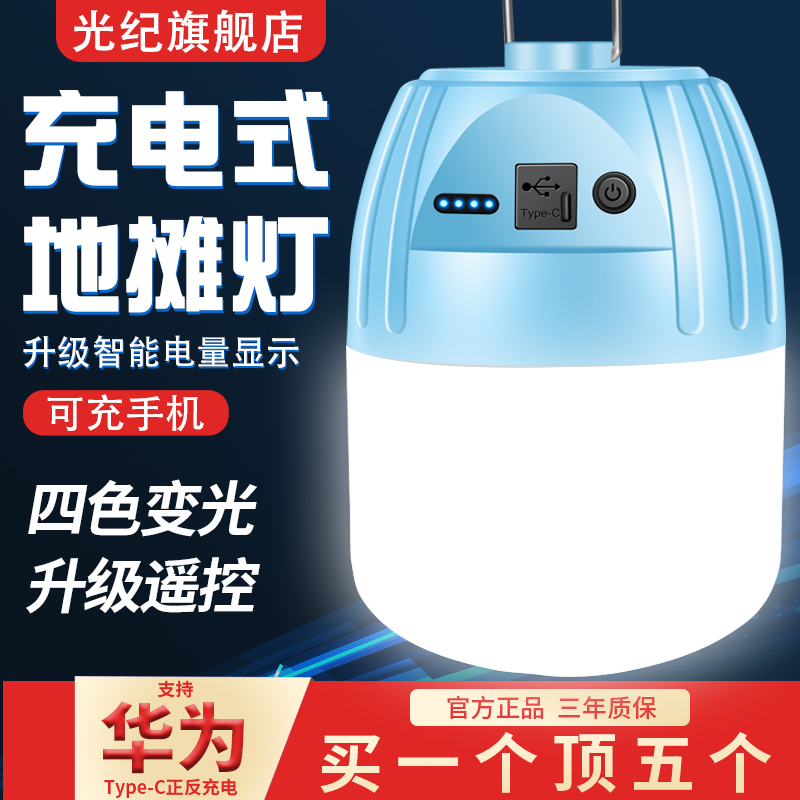 地摊灯户外充电照明灯超长续航