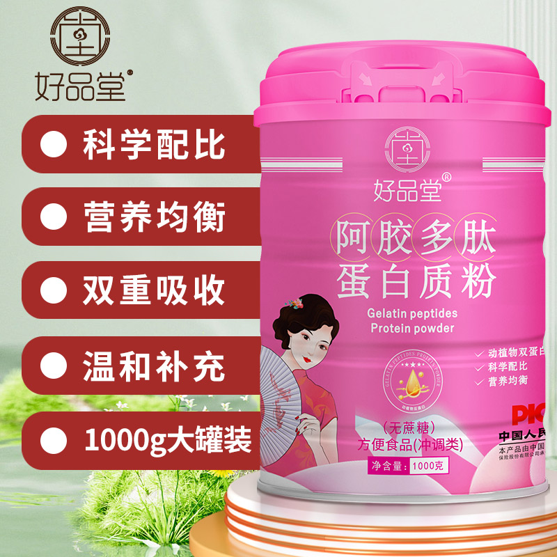 阿胶蛋白粉胶原蛋白肽