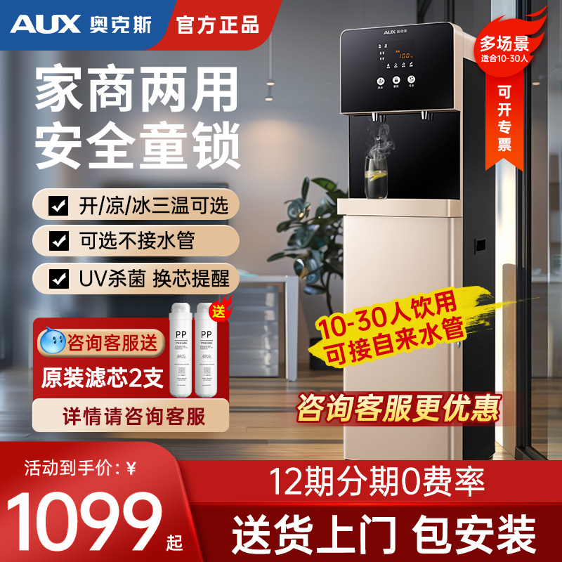 奥克斯净水器商用直饮水机加热一体立式家用过滤器净化机自来水