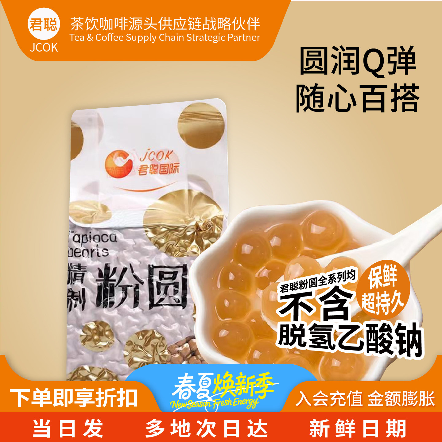 君聪黄金珍珠粉圆奶茶店专用原材料琥珀黑糖波霸珍珠奶茶配料整箱