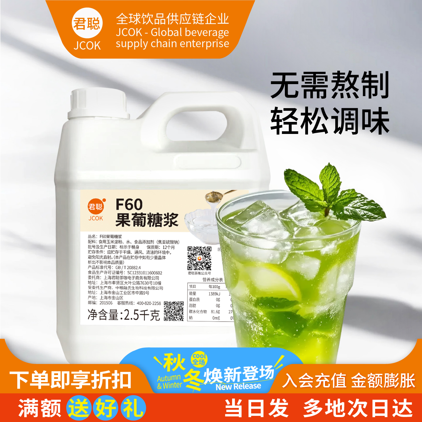 君聪F60果葡糖浆2.5kg柠檬茶调味果糖竹蔗冰糖咖啡奶茶店专用原料