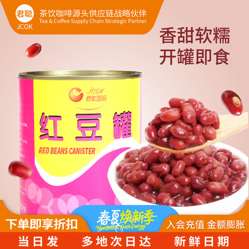 君聪红豆罐头密豆罐装甜品原料