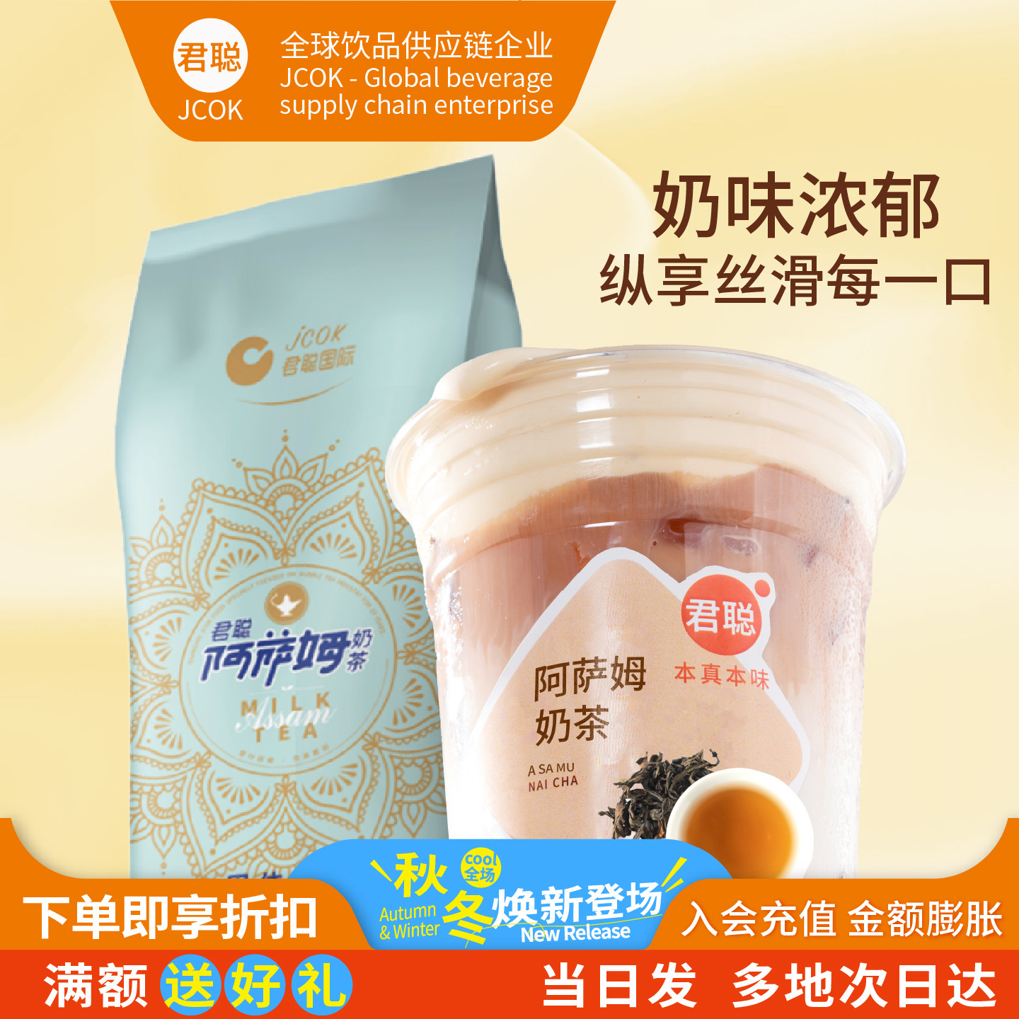 君聪阿萨姆奶茶粉1kg速溶奶茶办公室奶茶冲泡珍珠奶茶店专用原料,咖啡/麦片/冲饮,珍珠奶茶粉,淘宝优惠券,粉丝福利购,淘宝优惠卷