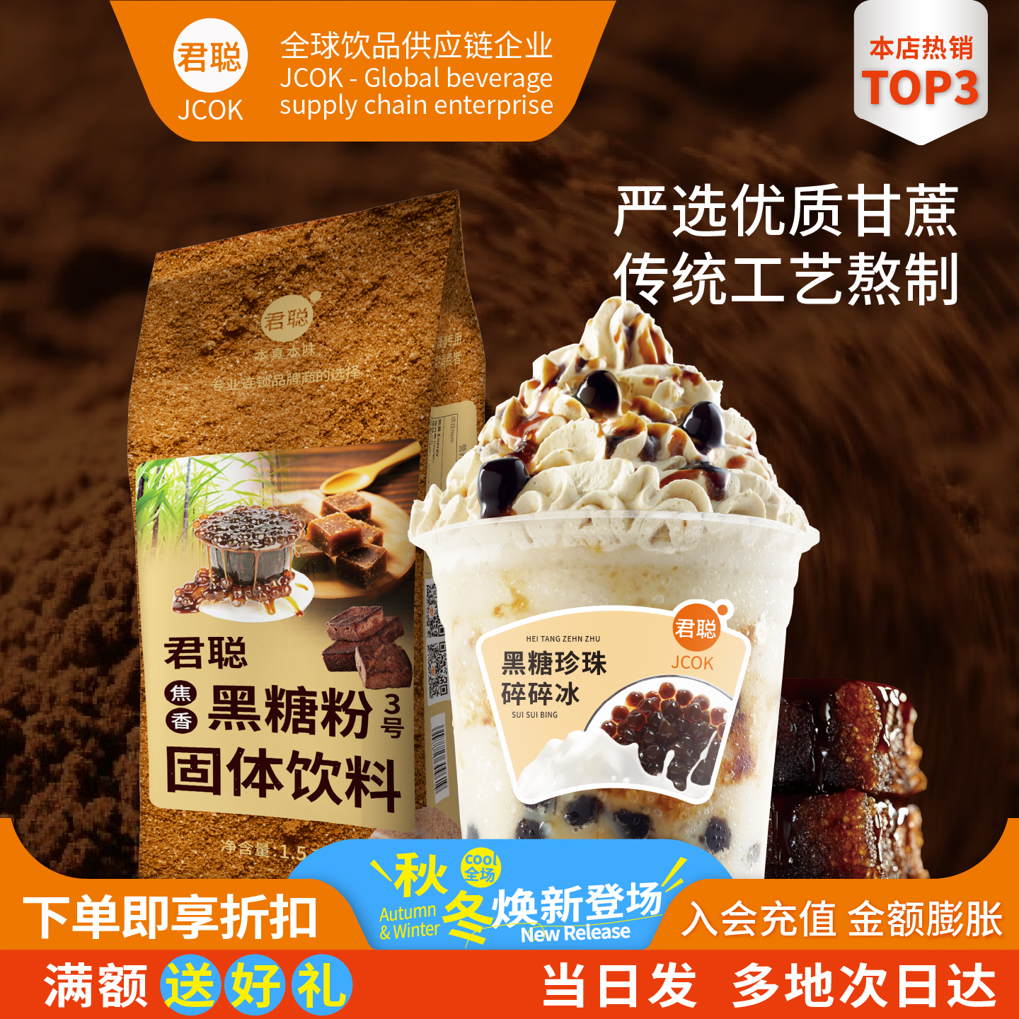 君聪焦香黑糖粉1kg珍珠脏脏茶