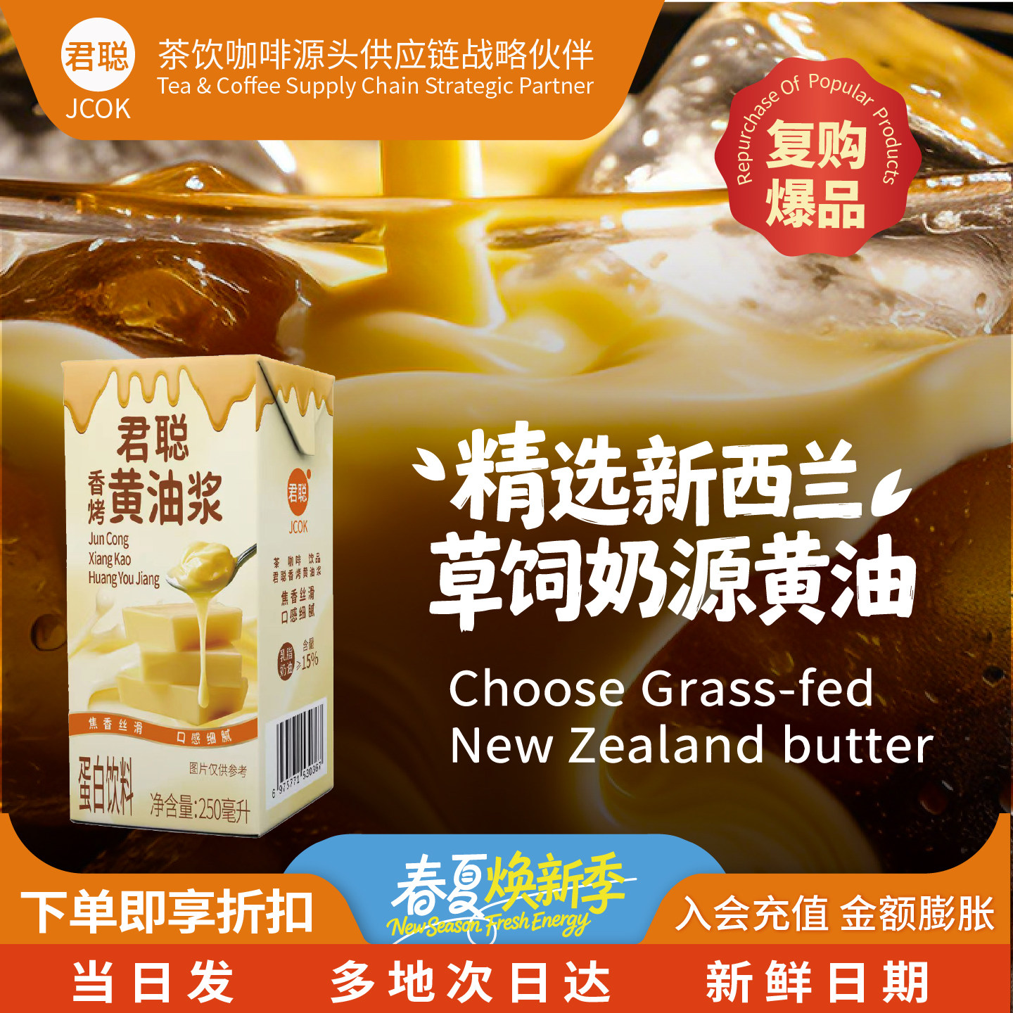 君聪黄油浆黄油牛乳拿铁咖啡奶茶专用甜品烘焙餐饮小料商用整箱