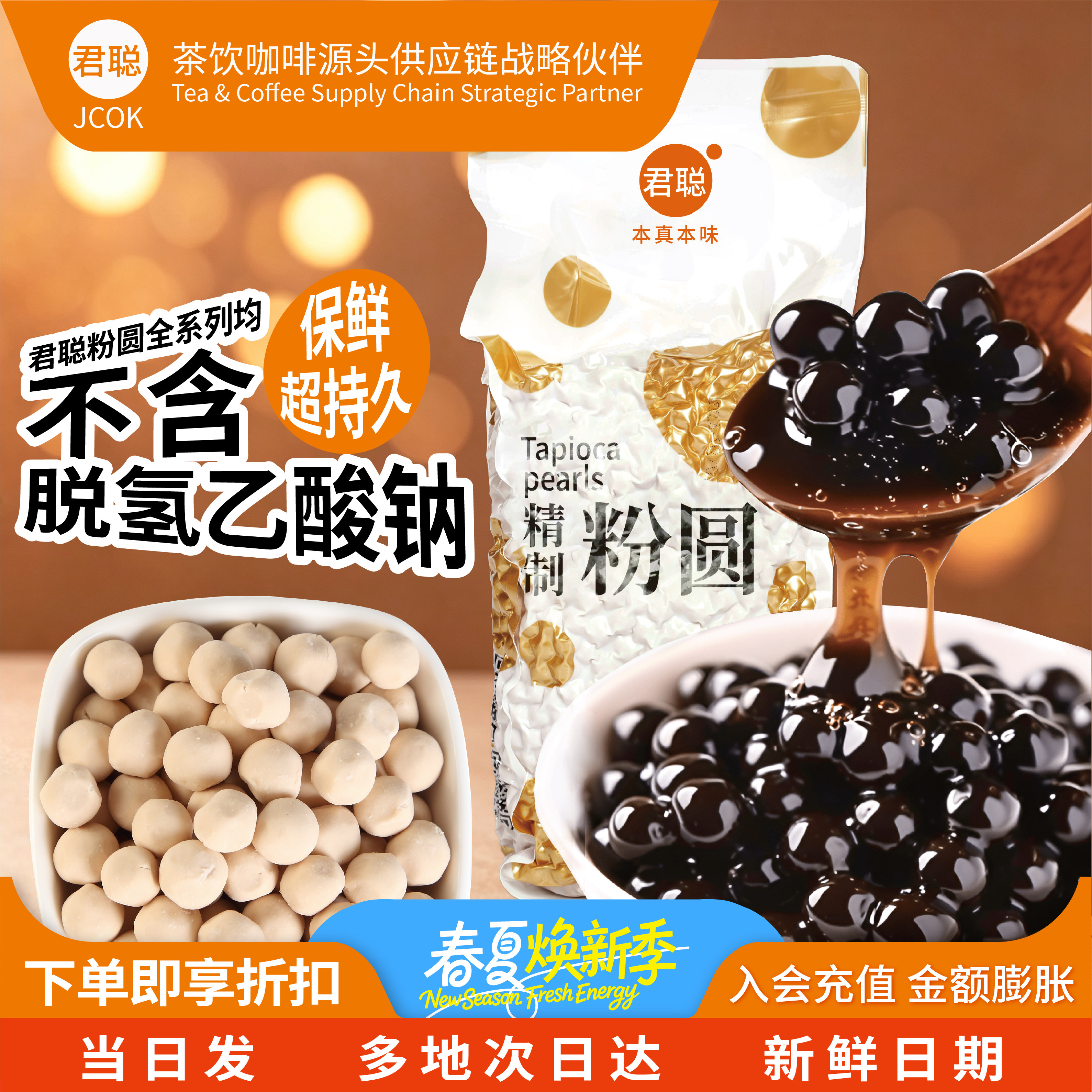 君聪珍珠焦香黑糖珍珠奶店专用珍珠小料食品琥珀珍珠波霸粉圆商用