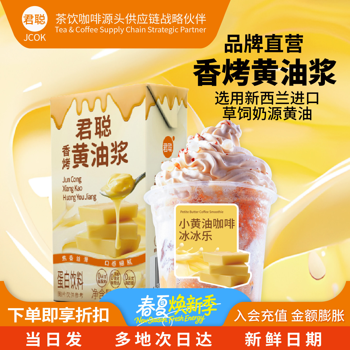 君聪黄油浆黄油牛乳拿铁咖啡奶茶专用甜品烘焙餐饮小料商用整箱