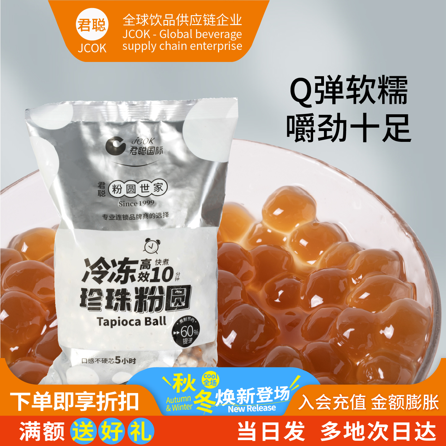 君聪黑糖粉圆波霸珍珠珍珠奶茶