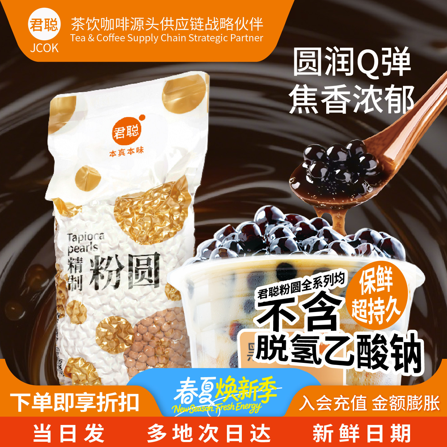 君聪珍珠焦香黑糖珍珠奶店专用珍珠小料食品琥珀珍珠波霸粉圆商用