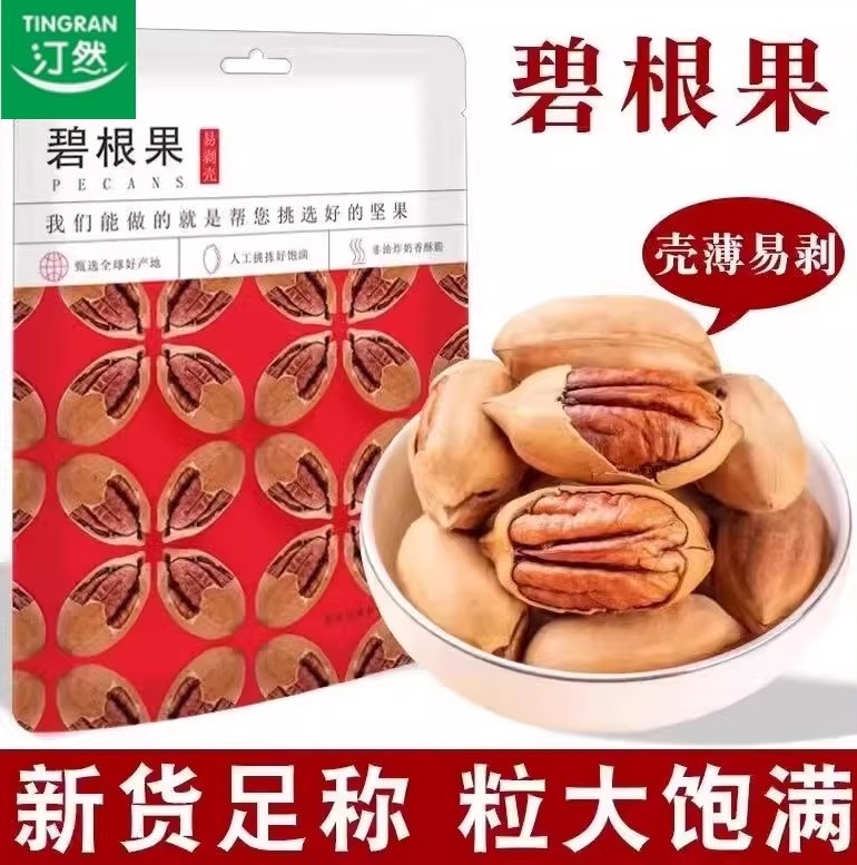 新货带壳碧根果500g薄壳易剥大粒原味长寿果山核桃坚果零食送夹子