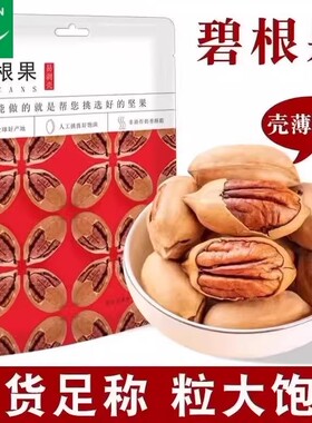 新货带壳碧根果500g薄壳易剥大粒原味长寿果山核桃坚果零食送夹子