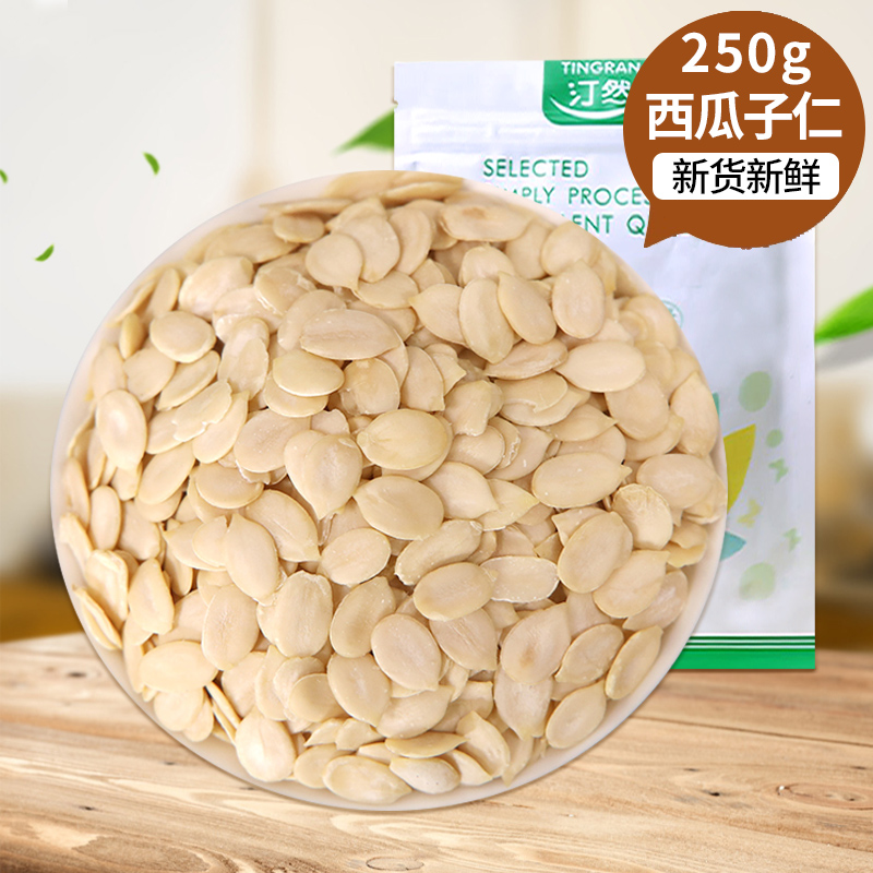 汀然新货大片西瓜子仁250g原味生熟五仁月饼烘焙原料袋装包装