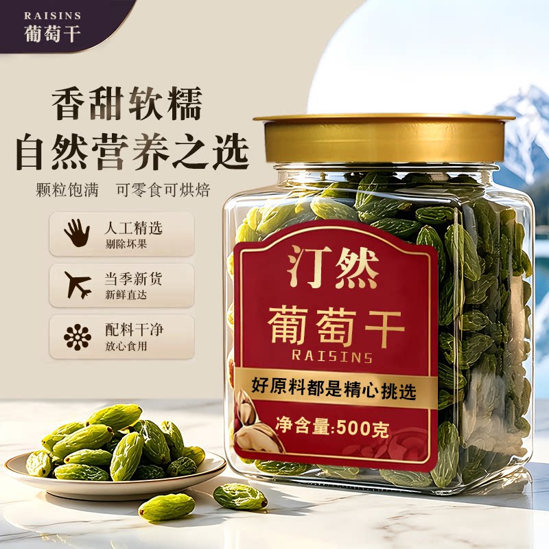 汀然绿葡萄干500g罐装新货大粒黑加仑提子干休闲零食水果干半斤装