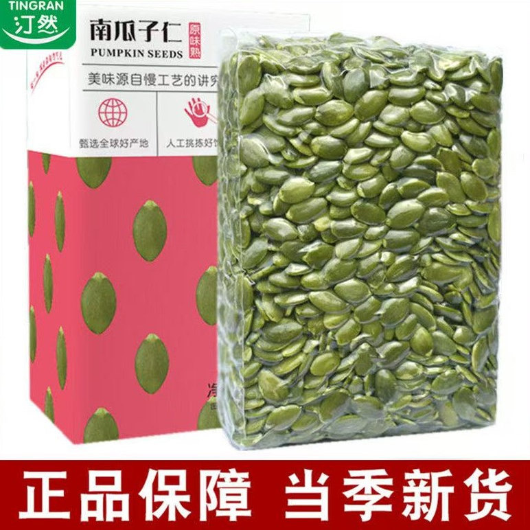 汀然南瓜籽仁500g盒装无壳原味南瓜子坚果烘焙孕妇零食瓜子仁250g