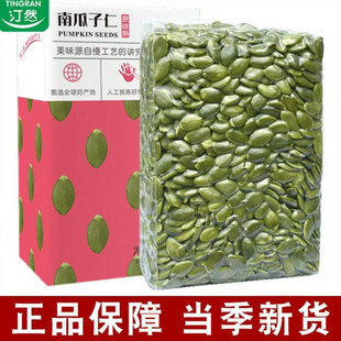 汀然南瓜籽仁500g盒装无壳原味南瓜子坚果烘焙孕妇零食瓜子仁250g