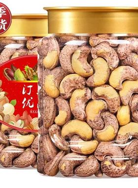 汀然【A240型】带皮腰果仁500g新鲜腰果盐焗坚果孕妇干果零食250g