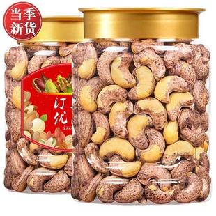 汀然 带皮腰果仁500g新鲜腰果盐焗坚果孕妇干果零食250g A240型