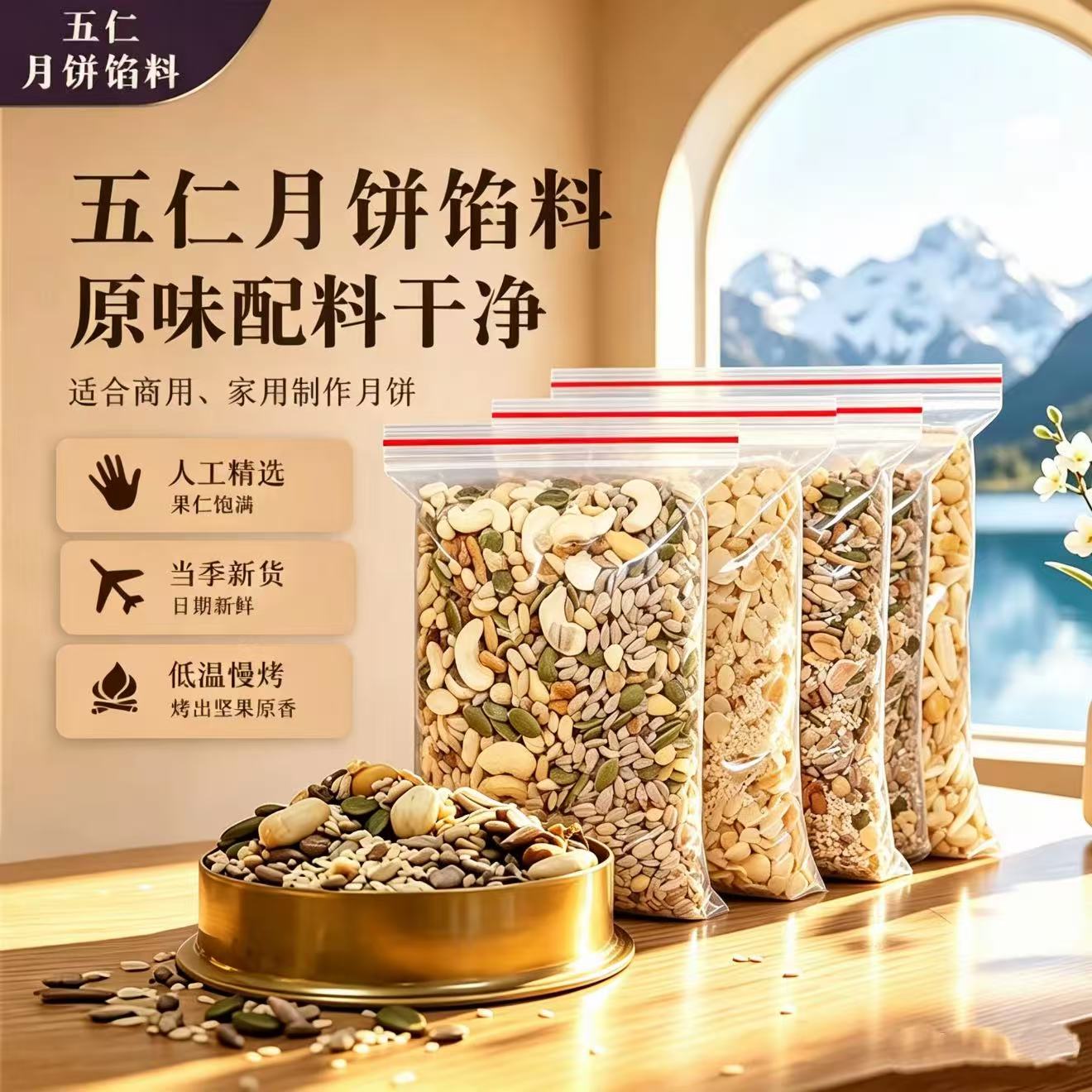 汀然新月饼馅料五仁500g烘焙食用老式手工散装坚果原料伍仁月饼馅
