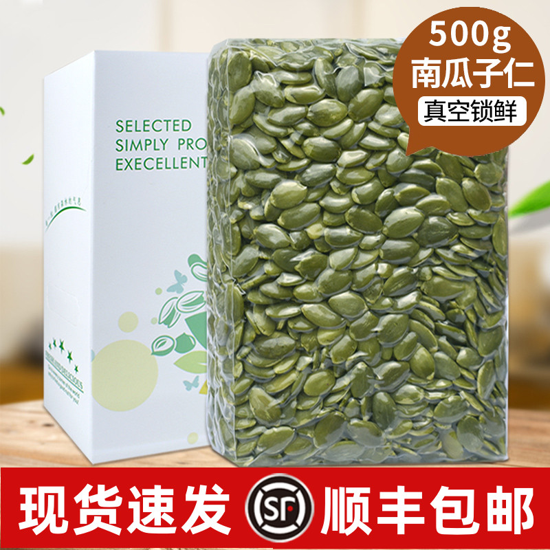 汀然无壳大片南瓜子仁500g原味新货南瓜籽蛋糕烘焙原料休闲零食