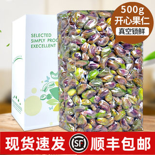 汀然新货开心果仁500g原味生熟去壳坚果盒装烘焙原料孕妇休闲零食