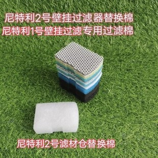 尼特利1号2号壁挂过滤器草缸外置过滤桶鱼缸乌龟外挂替换棉生化棉